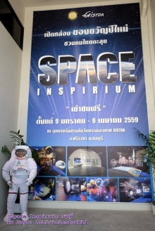 พิพิธภัณฑ์อวกาศ space inspirium ชลบุรี