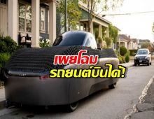 จากหนัง Sci-Fi สู่ชีวิตจริง! นี่คือโฉมหน้า รถยนต์บินได้ คันแรกของโลก!