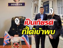 โชคดีมาก! ดาราสาวดัง ได้เข้าพบอุปทูตไทยฯ ประจำกรุงลอนดอน