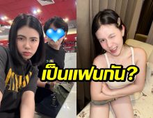 FC ฮือฮา กระต่าย พรรณนิภา เปิดตัวแฟนใหม่ เอ๊ะหน้าคุ้นๆ