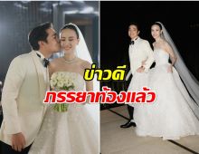 เเฟนๆเเห่ยินดี อเล็กซ์ เรนเดลล์ เตรียมเป็นคุณพ่อเเล้ว