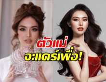 มิสยูนิเวิร์สกัมพูชา ไม่สนกองแม่สั่งเบรกถึงไทยแล้ว บอสณวัฒน์ต้อนรับด้วยตัวเอง!