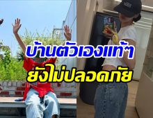 นางเอกตัวท็อปผวาหนัก! โจรบุกบ้านแต่เช้าพร้อมอาวุธ