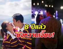 8 ปีแล้วยังหวานเจี๊ยบ! "ชาคริต" เผยเคล็ดลับมัดใจ "แม่แอน" อ่านแล้วเขินตัวบิด