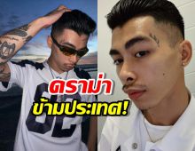 ดราม่าข้ามประเทศ! VannDa ร่ายยาว กล่าวหาไทยบุกรุกแผ่นดินเขมร