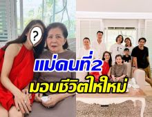 อดีตนางเอกลัดฟ้ากลับไทยสวมกอด จิ๋ม มยุรฉัตร ยกเป็นแม่คนที่2ในชีวิต