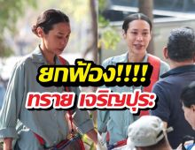 ยกฟ้อง ทรายเจริญปุระ คดี112 หลักฐานไม่พอ เอาผิดไม่ได้