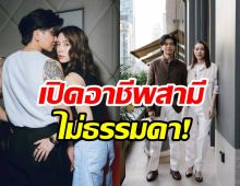 หายสงสัย โดนัท มนัสนันท์ เฉลยเเล้ว สามีทำอาชีพอะไร