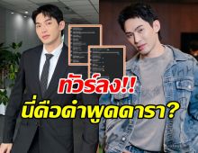 ดีเจมะตูม แนะประชาชนด้วยความหวังดี กลับโดนถล่มยับ