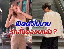 อุ๊ย! คู่นี้รักสั่นคลอนหรือเปล่า ฝ่ายหญิงลั่นผู้ชายไม่รู้จักพอ
