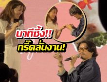 กรี๊ดด! ผกก.โกฮัง คุกเข่าขอแฟนสาวพิธีกร แต่งงานกลางเวที