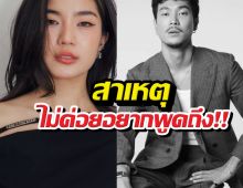 ก้อยตอบชัดสัมพันธ์ท็อปทศพล เผยทำไมไม่อยากพูดถึง