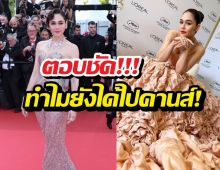 แม่ก็คือแม่! ชมพู่ ฟาดดราม่าไปคานส์ ตอบชัดทำไมยังได้ไป?