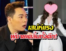 มดดำโป๊ะ!แฉนางเอกคนนี้สวยจนหนุ่มๆเคลิ้มทั้งตึก!