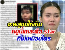 ย้อนโพสต์ ฟารีดา จะเป็นStarที่ไม่เหมือนใคร! ก่อนวงในโผล่แฉ