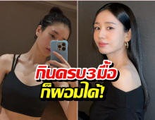 เปิดสูตรลับ นางเอกดัง หุ่นดีแบบไม่โทรม