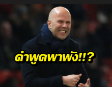 สล็อตปากพาซวย? ทำแฟนหงส์เดือดจัด