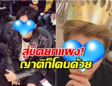 สู่ขิตยกแผง! หนุ่มคนดังตัวอยู่คุกแต่บริษัทล้มละลาย ญาติโดนแบนห้ามใช้เงิน!