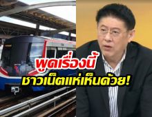สรยุทธ ขอพูด ปมรถไฟฟ้า 20 บาท ทำชาวเน็ตแห่เห็นด้วยเพียบ