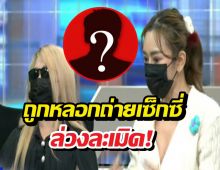 ดีเจสาว-นางแบบรวมตัวแฉ ถูกดีเจชายรุ่นพี่มือปลาหมึก ล่วงละเมิด