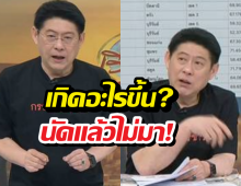 เกิดอะไรขึ้น!..สรยุทธเผย กกต.เฟิร์มแล้วแต่ไม่มา?