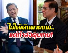เปิดแผนลับ สีหศักดิ์ แก้เกมเขมรไม่ปล่อยให้คุมเวทีโลก!