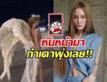 เจนี่ เทียนโพธิ์สุวรรณ แปลงโฉมเป็นนางฟ้า ด้านหน้าทำ IG ไฟลุก