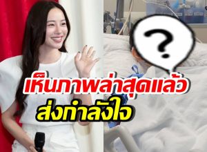 เปิดภาพหลังทับทิม ผ่าเนื้องอกในสมอง ล่าสุดหมอแจ้งว่า..