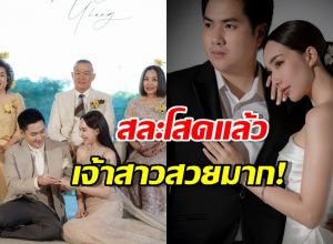 เปิดภาพวิวาห์หวาน "มิ้นท์ ณัฐวรา"เรียบง่ายแต่อบอุ่น