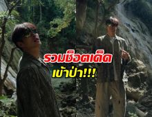 เมื่อกระทิงคืนถิ่น! รวมช็อตเด็ดเข้าป่า ที่ใครเห็นเป็นต้องกดไลก์