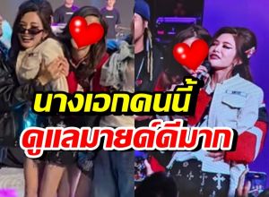 เขารักกันมาก! นางเอกคนนี้ คอยดูแลมายด์ตลอดงานแต่ง