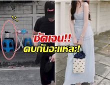 โซเชียลจับโป๊ะ! คู่นี้คบกันเงียบๆ เเต่ภาพนี้เป็นประเด็น