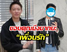 หลายคนไม่เคยรู้! จิน จรินทร์-ซุปตาร์หล่อคนนี้ เป็นเพื่อนรักกัน