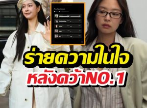 นางเอกไทยคนดังเคลื่อนไหว! หลังปาดมงเจนนี่ BLACKPINK ขึ้นที่1โลก