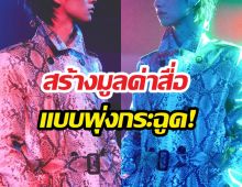 พระเอกดังดาราไทยคนแรก?ติดอันดับโลก ที่ลอนดอนแฟชั่นวีก