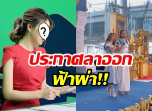 เเฟนข่าวใจหาย! ผู้ประกาศดัง ลาออกจากช่อง 7 เเล้ว