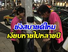 หนุ่มคนนี้หายตัวไปไหน ไม่โผล่มาให้เห็นหน้าจนทีมงานโพสต์ตามหา!