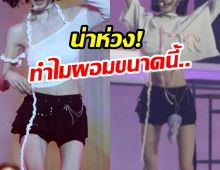เกิดอะไรขึ้น? ศิลปินสาวผอมไวผิดปกติ เธอป่วยหรือเปล่า