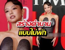 ชุดนี้มีตุย! เจนนี่ BLACKPINK บุกงาน TIME100 สวยลืมหายใจ