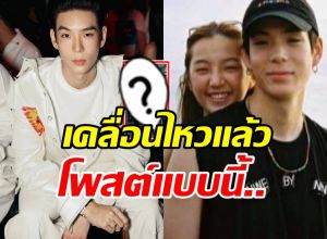 เจเจ กฤษณภูมิ โพสต์แล้ว! หลังถูกโยงคู่รักวัยรุ่นเลิกเงียบ