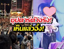 ไต้หวันลุกเป็นไฟ!นางเอกดังโชว์ออร่า จนทำคนแห่กรี๊ดจนหูดับ!