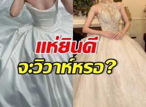 มีข่าวดีหรอ? ดาราสาวดัง สวมชุดเจ้าสาว สวยราวเจ้าหญิง