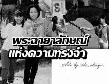 สุดซึ้ง! เจ้าฟ้าสิริวัณณวรีฯ น้อมรำลึกถึงเจ้าฟ้าพัชรกิติยาภาฯ