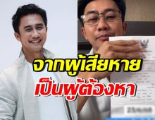 เกิดอะไรขึ้น!? อนุวัต จัดให้ กลายเป็นผู้ต้องหา โดนดำเนินคดี