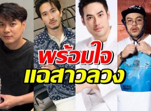 ส่องโพสต์คนบันเทิง แฉพฤติกรรมสาวอ้างเส้นใหญ่ หลอกคนเพียบ