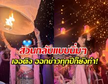 สาวคนดังโผล่แจง หลังถูกติง ทำคอนเทนต์ปล่อยโคมลอย หวั่นตกใส่บ้านคน