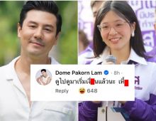 ชาวเน็ตถึงกับตะลึง โดมปกรณ์ลัม เมนต์แบบนี้ในที่สาธารณะ..!!