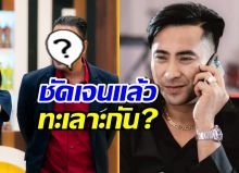 ดาราหนุ่มดังแยกรับงาน เพราะทะเลาะ บอล เชิญยิ้ม จริงไหม?