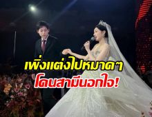 ชาวเน็ตจับตา ชีวิตคู่ศิลปินสาวเริ่มสั่น เพราะสามีนอกใจ