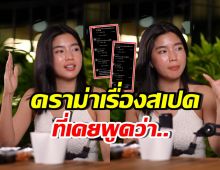 จนได้! ชาวเน็ตดราม่าคำพูด ก้อย อรัชพร เคยตอบเรื่องสเปค